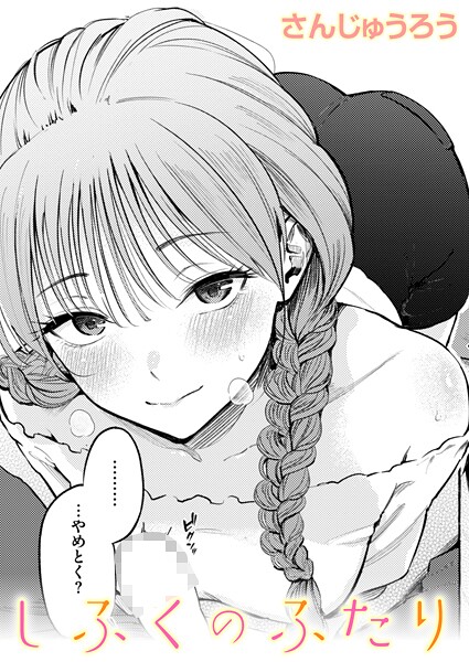 単話❤制服とスーツ（単話）[さんじゅうろう]