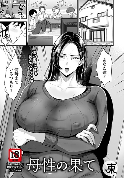 単話❤母性の果て 【単話】（単話）[束]