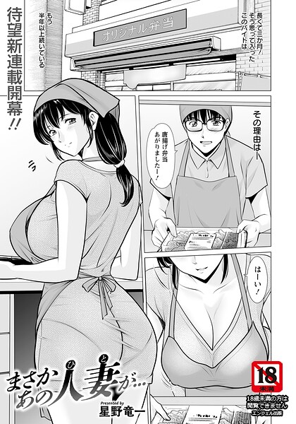 単話❤まさかあの人妻が… 【単話】（単話）[星野竜一]