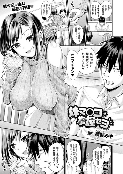 ファンタジー❤妹マ○コヲ掌握セヨ（単話）[種梨みや]