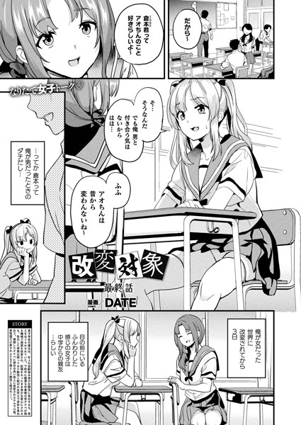 ファンタジー❤改変対象（単話）[DATE]