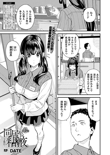 ファンタジー❤同居する粘液―2体目―（単話）[DATE]