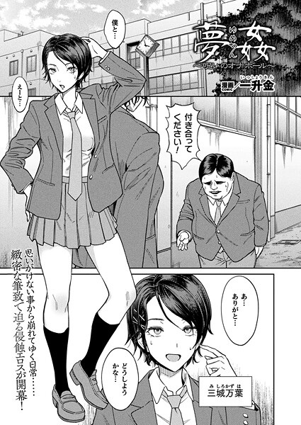 ファンタジー❤夢姦〜呪いのオナホール〜（単話）[一升金]