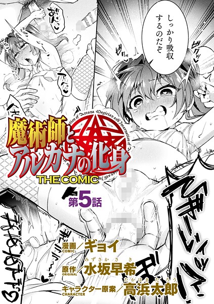 ファンタジー❤魔術師とアルカナの化身 THE COMIC【単話】（単話）[ギョイ]