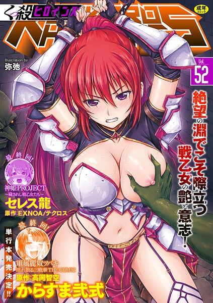 ファンタジー❤くっ殺ヒロインズVol.52[からすま弐式]