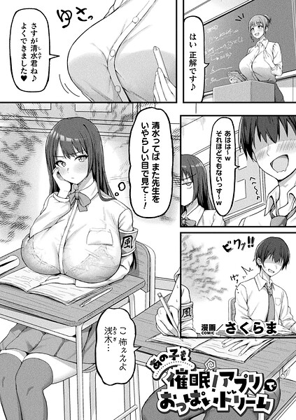 ファンタジー❤あの子も催●！アプリでおっぱいドリーム（単話）[さくらま]