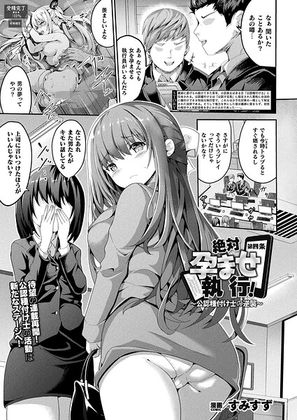 ファンタジー❤絶対孕ませ執行！〜公認種付け士の逆襲〜（単話）[すみすず]
