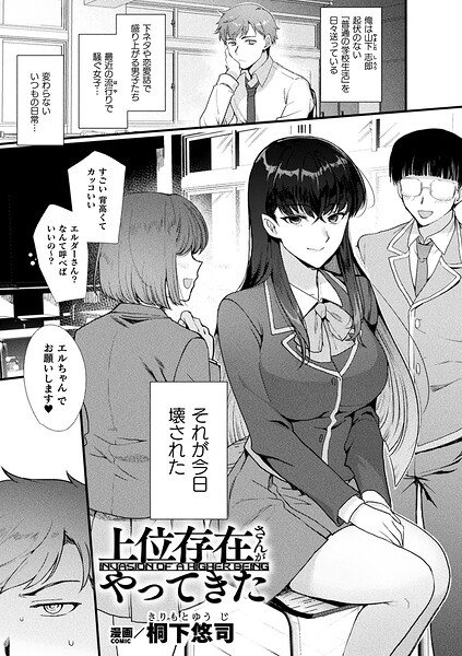ファンタジー❤上位存在さんがやってきた（単話）[桐下悠司]