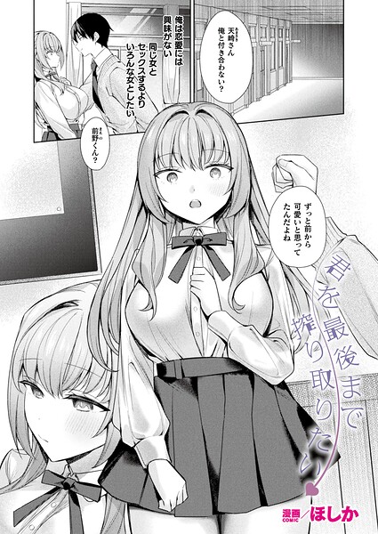 ファンタジー❤君を最後まで搾り取りたい（単話）[ほしか]
