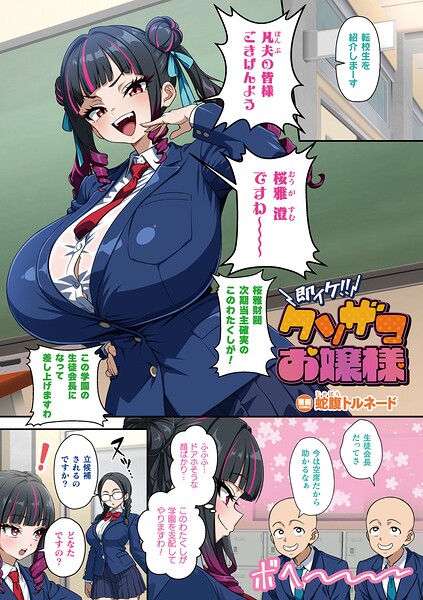 フルカラー❤即イケ！！ クソザコお嬢様（単話）[蛇腹トルネード]
