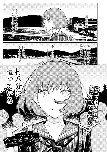 単話❤ハーモニクス（単話）[ひげた]