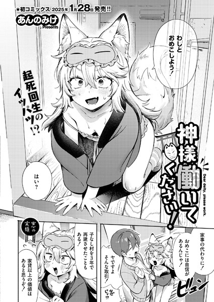 単話❤神様 働いてください！（単話）[あんのみけ]