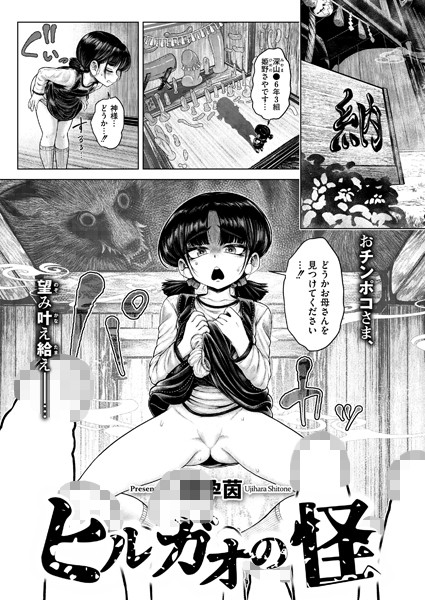 ファンタジー❤ヒルガオの怪（単話）[蛆孕茵]