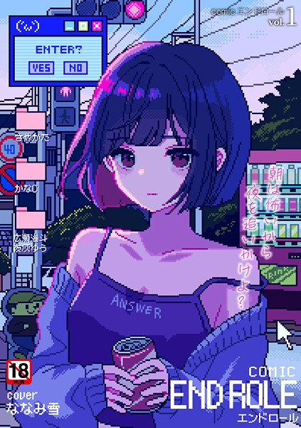 残虐表現❤comicエンドロールvol.1[ななみ雪]
