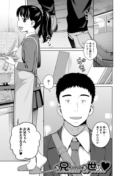 制服❤椿十四郎単行本未収録作品集【電子書籍限定】（単話）[椿十四郎]