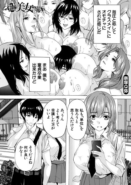 単話❤男は僕だけ！？全方位美女警報！！（単話）[奈塚Q弥]