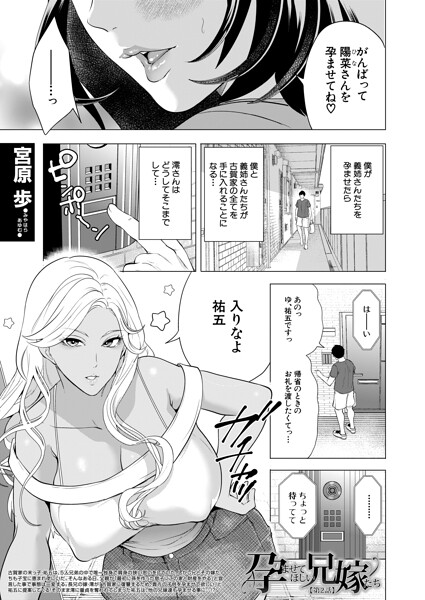 単話❤孕ませてほしい兄嫁たち（単話）[宮原歩]