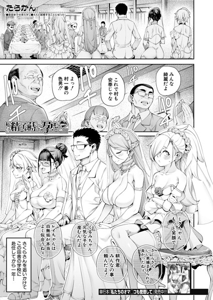 単話❤私たちに精子を蒔いて孕ませて（単話）[たらかん]