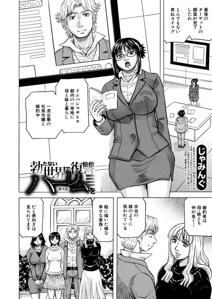 単話❤勃たない世界で復讐ハーレムを（単話）[じゃみんぐ]
