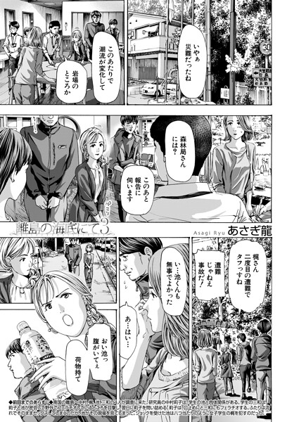 単話❤離島の海底にて（単話）[あさぎ龍]