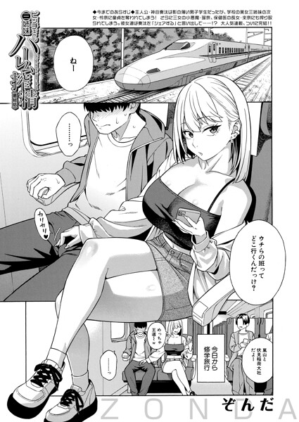 単話❤ビッチギャル三姉妹ハーレム搾精（単話）[ぞんだ]
