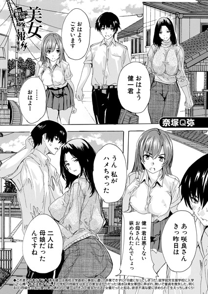 単話❤男は僕だけ！？全方位美女警報！！（単話）[奈塚Q弥]