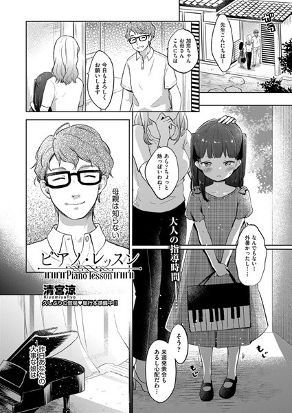 単話❤ピアノ・レッスン（単話）[清宮涼]