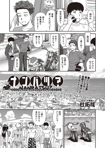 単話❤ナンパツ？ （単話）[杜拓哉]