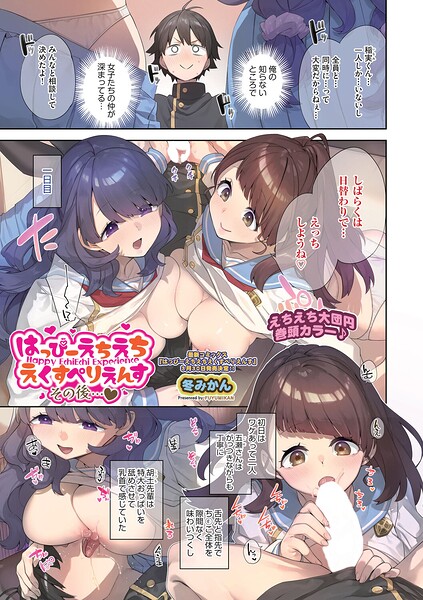 ファンタジー❤はっぴーえちえちえくすぺりえんす（単話）[冬みかん]