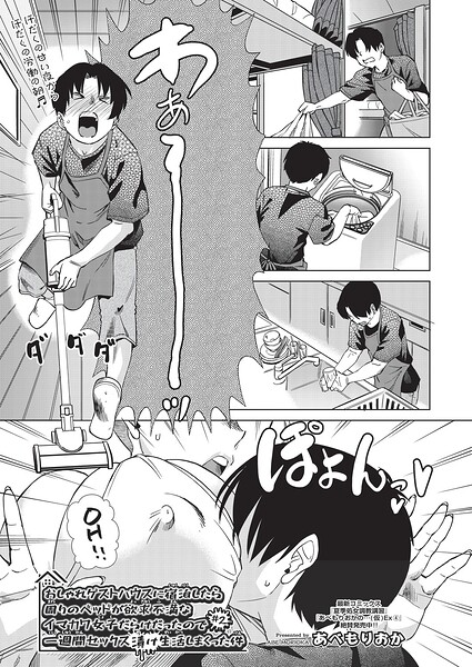 クンニ❤おしゃれゲストハウスに宿泊したら周りのベッドが欲求不満なイマカワ女子だらけだったので一週間セックス漬け生活しまくった件 ＃1（単話）[あべもりおか]