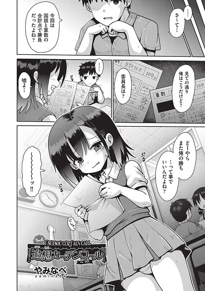 単話❤追想カーテンコール 1話（単話）[やみなべ]