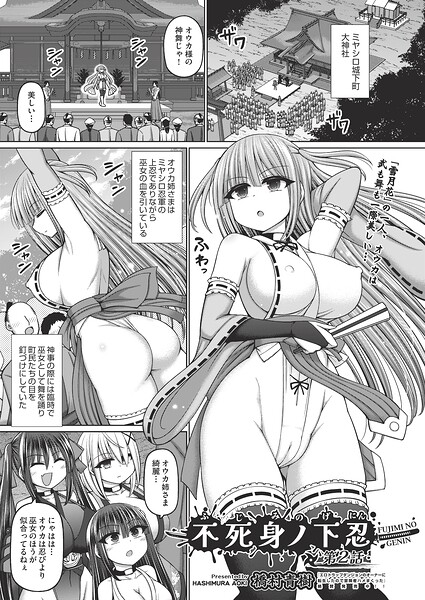 ファンタジー❤不死身ノ下忍（単話）[橋村青樹]