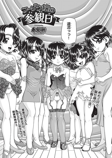 クンニ❤フーゾク嬢の参観日（単話）[春籠漸]