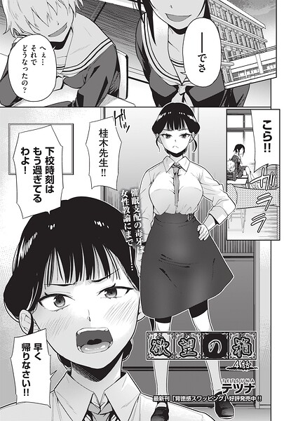 単話❤欲望の箱（単話）[テツナ]