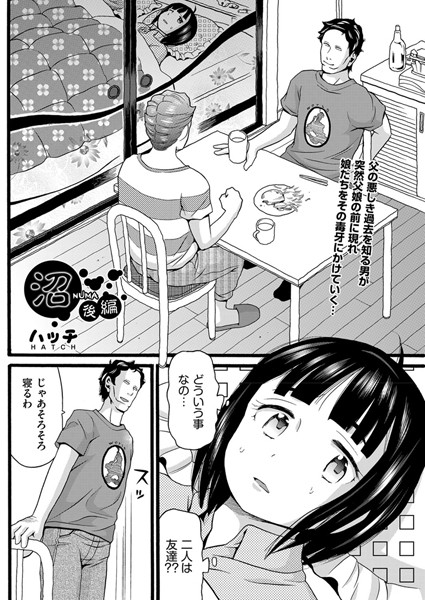 単話❤沼（単話）[ハッチ]