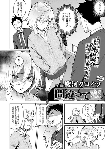 単話❤間違って恋（単話）[駿河クロイツ]