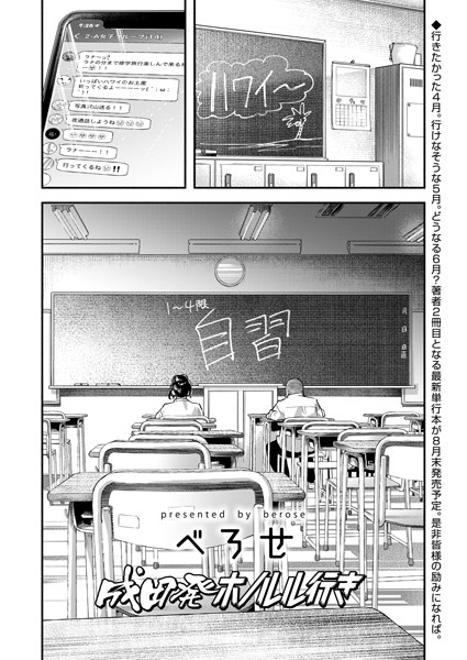 単話❤成田発ホノルル行き（単話）[べろせ]