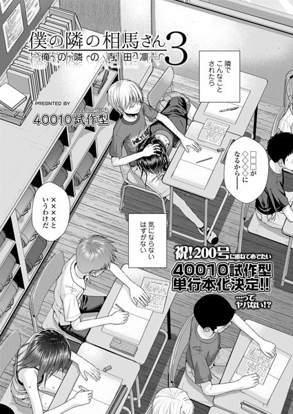 小柄❤僕の隣の相馬さん（単話）[40010試作型]