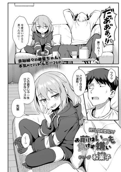 単話❤お前はいつも負けず嫌い（単話）[和菓子]