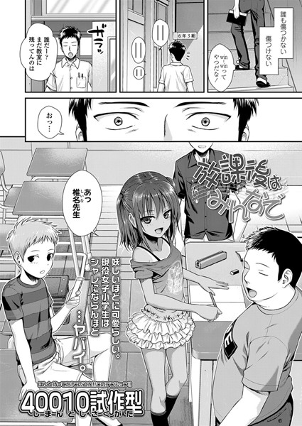 単話❤放課後はみんなで（単話）[40010試作型]