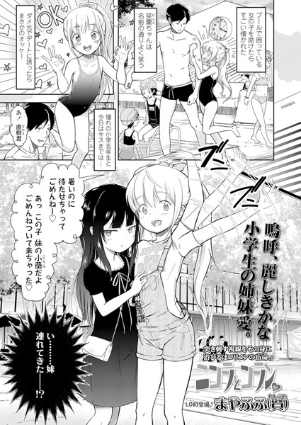 単話❤ニコラとコラン（単話）[まやふふ（賢）]