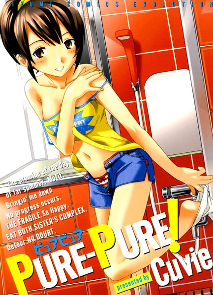 辱め❤PURE-PURE！[Cuvie]