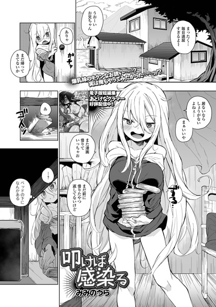 拘束❤叩けば感染る（単話）[みみのうら]
