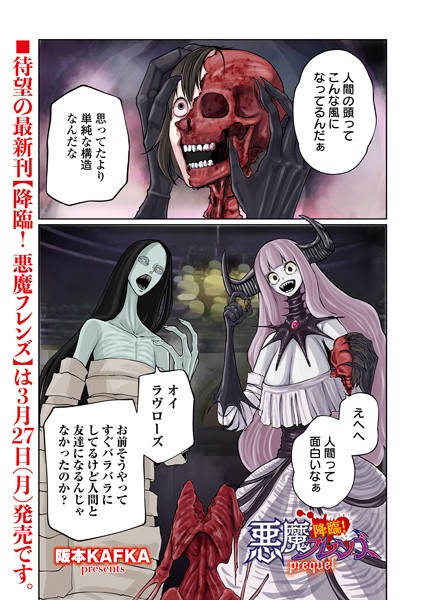 単話❤降臨！ 悪魔フレンズ（単話）[阪本KAFKA]