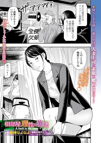 クンニ❤相部屋、理性の崩壊（単話）[鉛棒なよなよ]