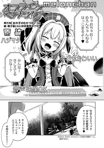ファンタジー❤オフラインマッチング（単話）[原崎]
