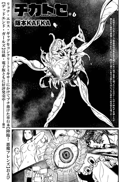 ファンタジー❤チカトセ（単話）[阪本KAFKA]