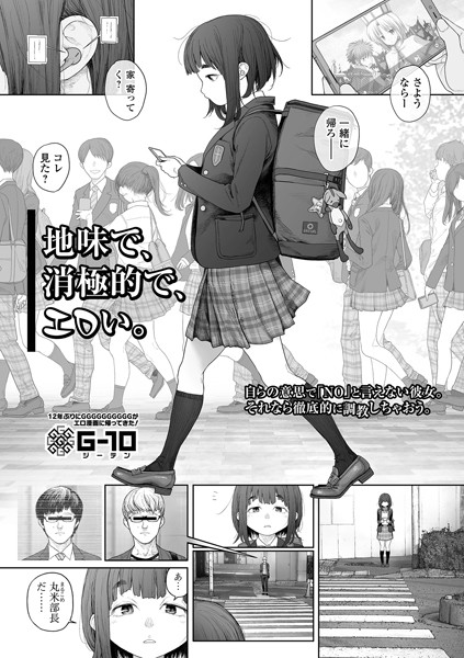 羞恥❤地味で、消極的で、エロい。（単話）[G10]