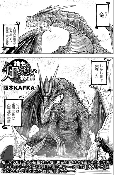 ファンタジー❤誰も知らない物語（単話）[阪本KAFKA]
