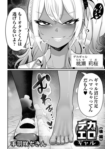 制服❤デカくてエロいギャル（単話）[手羽咲ちきん]